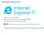 Обновляем браузер Internet Explorer до актуальной версии С помощью страницы загрузки Microsoft